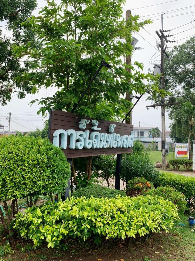 Garden Place Phetchabun Buitenkant foto